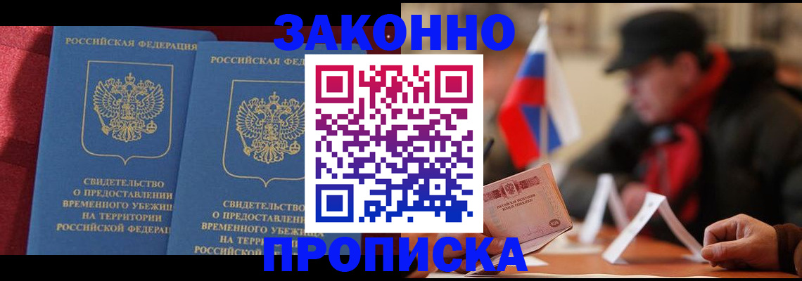 прописка для работы в Емве